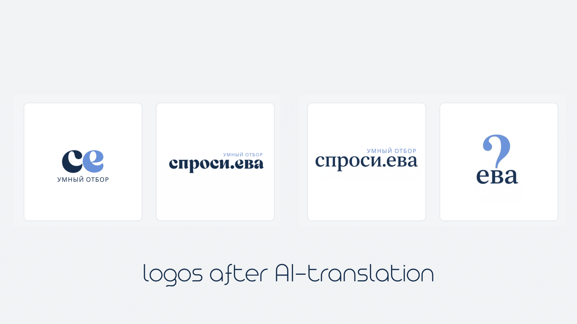 Logos after AI translation