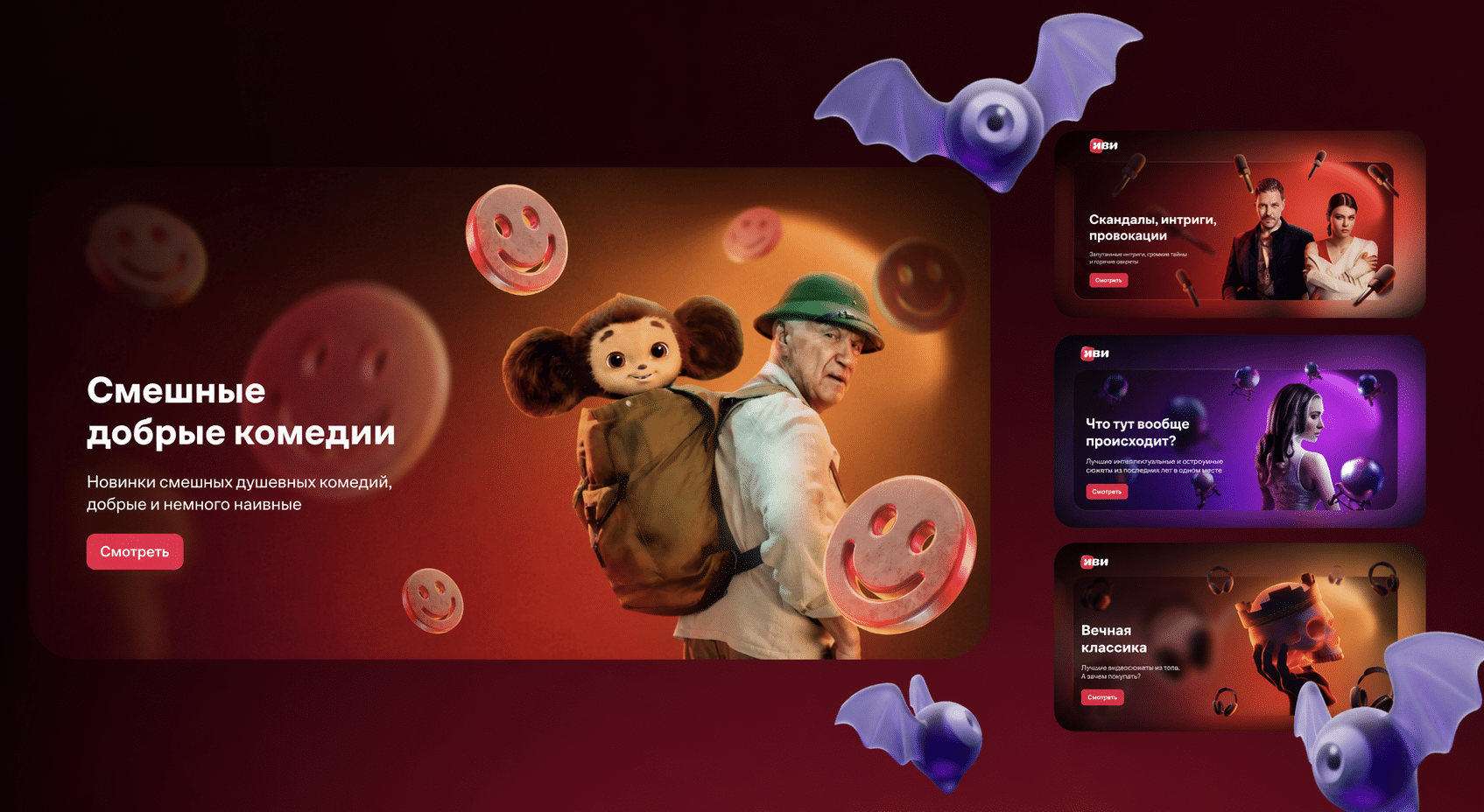 Тематическая подборка на Иви