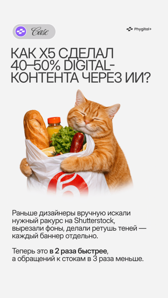 X5: карточки о кейсе
