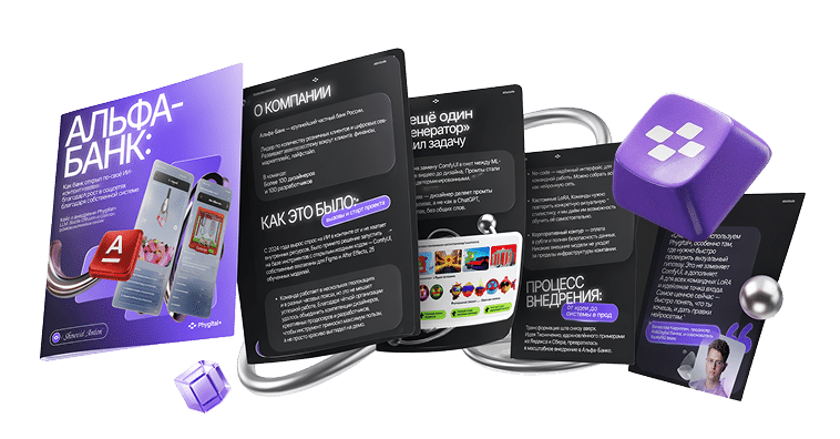 Alfa Bank: downloadable PDF case