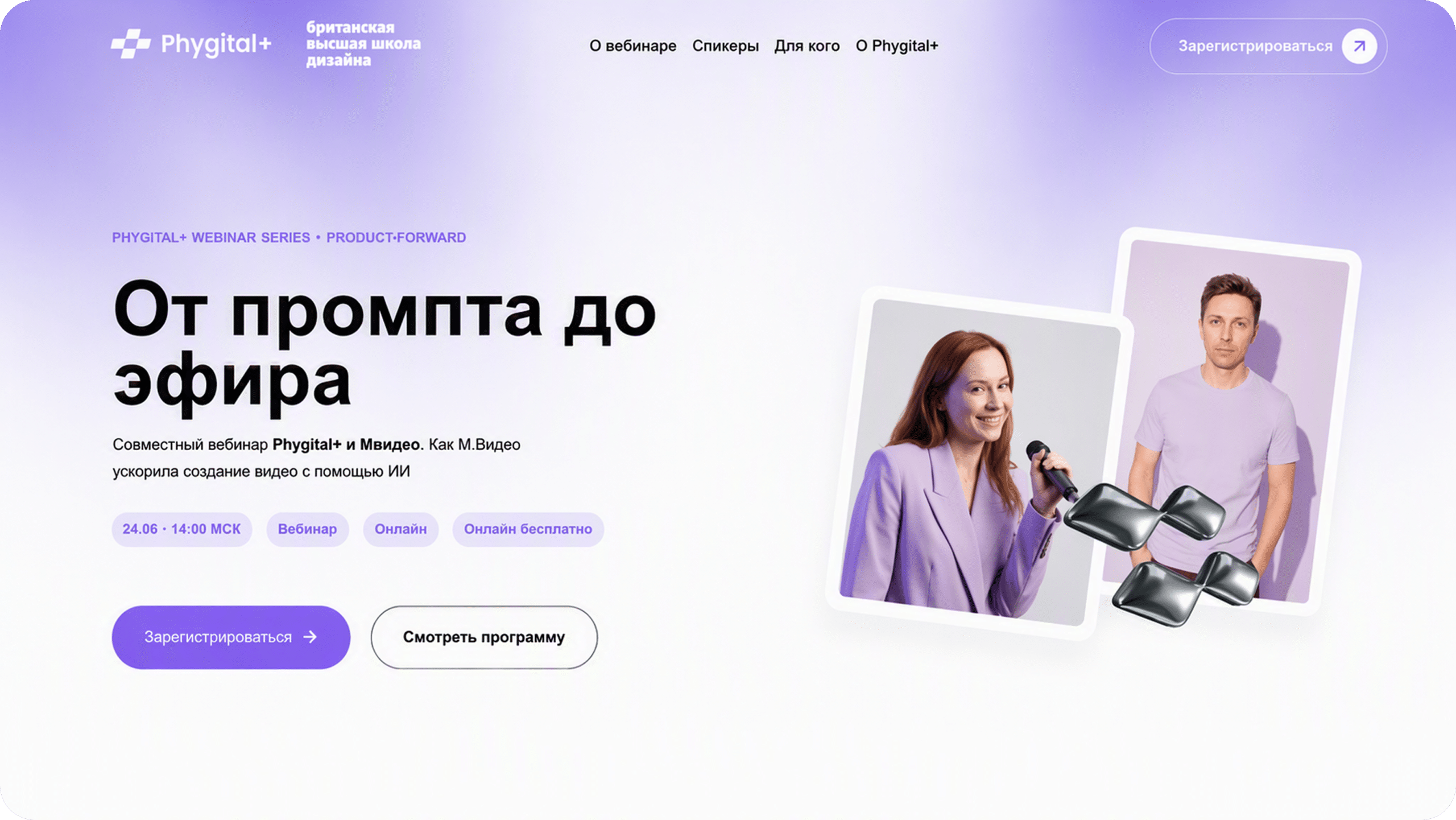 Вебинар "От промпта до эфира" М.Видео