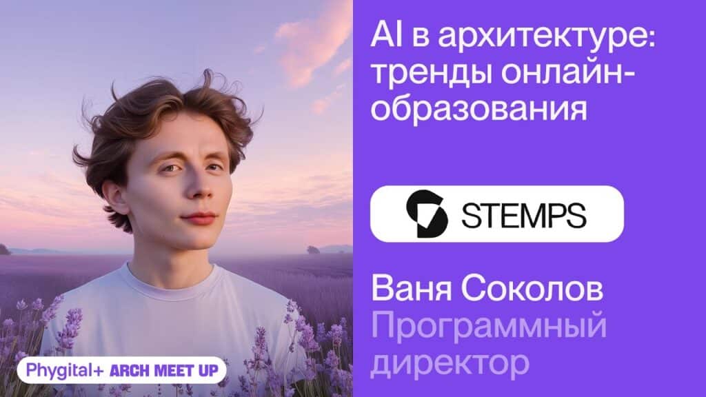 ARCH AI Meetup — STEMPS