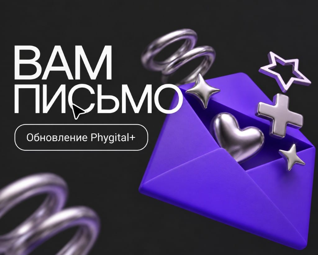 Обновление Phygital+: Вам письмо — Gemini Text, GPT Text, Recraft, Nano Banana PNG